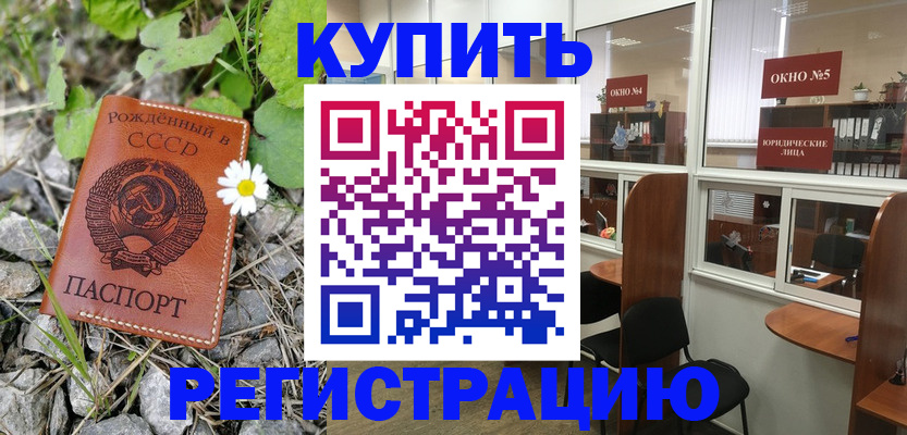 прописка ребенка в Петровске