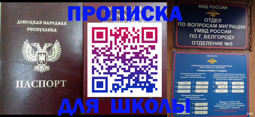 прописка для работы в Петровске