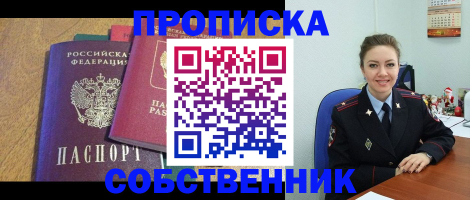 купить прописку в Петровске