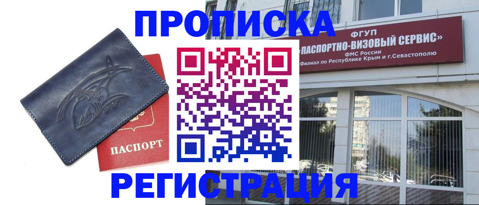 прописка для кредита в Петровске