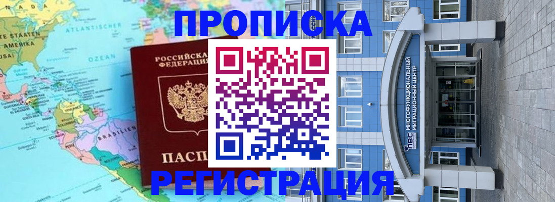 прописка законно в Петровске